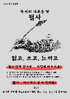 2024&nbsp;문화인성부&nbsp;필사의&nbsp;방&nbsp;(독서교육)