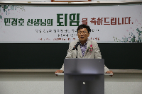 민경호 선생님 정년퇴임식