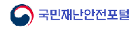 국민재난안전포털