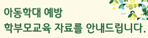 부모 교육자료