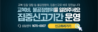 신고센터배너